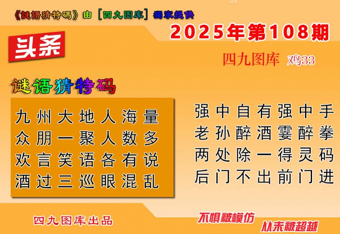 六合彩108期六合头条