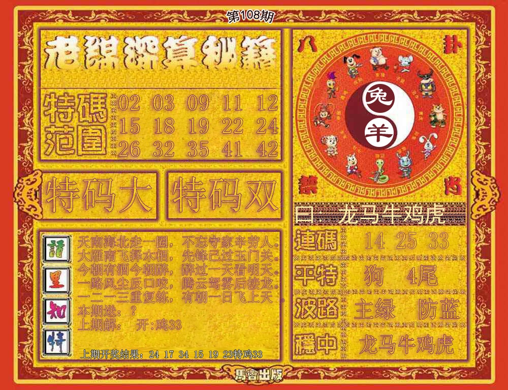 六合彩108期老谋深算秘笈