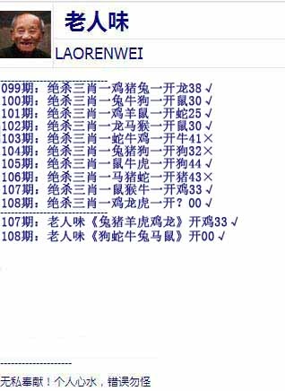 六合彩108期老人味