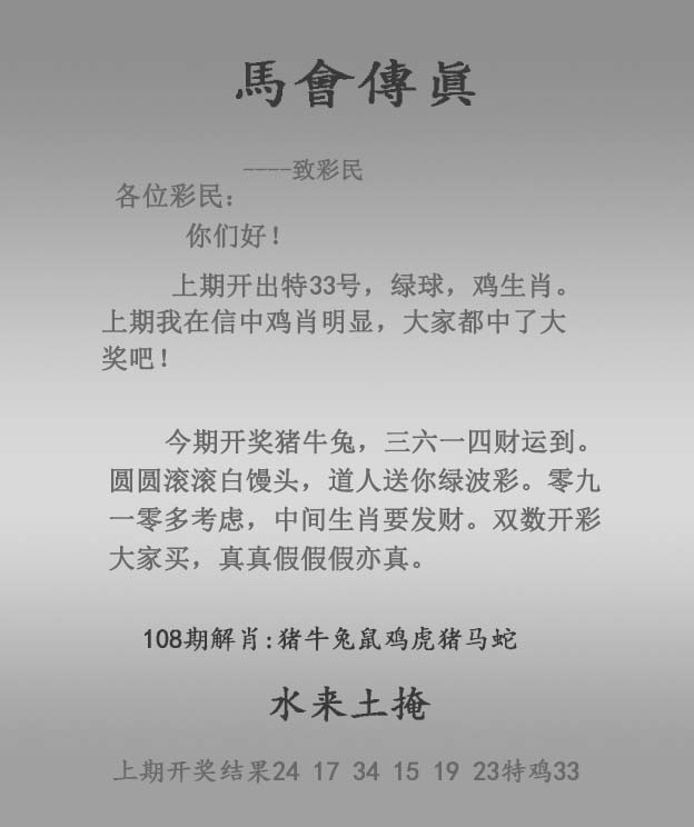 六合彩108期马会传真报