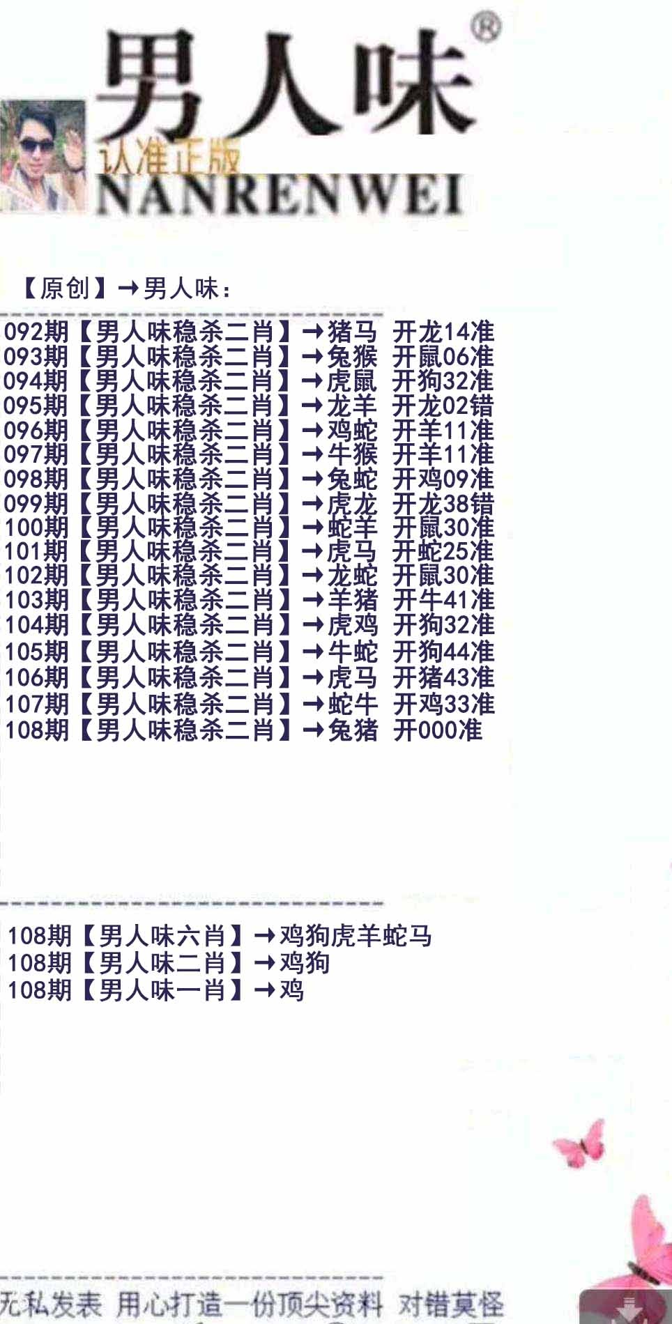 六合彩108期男人味