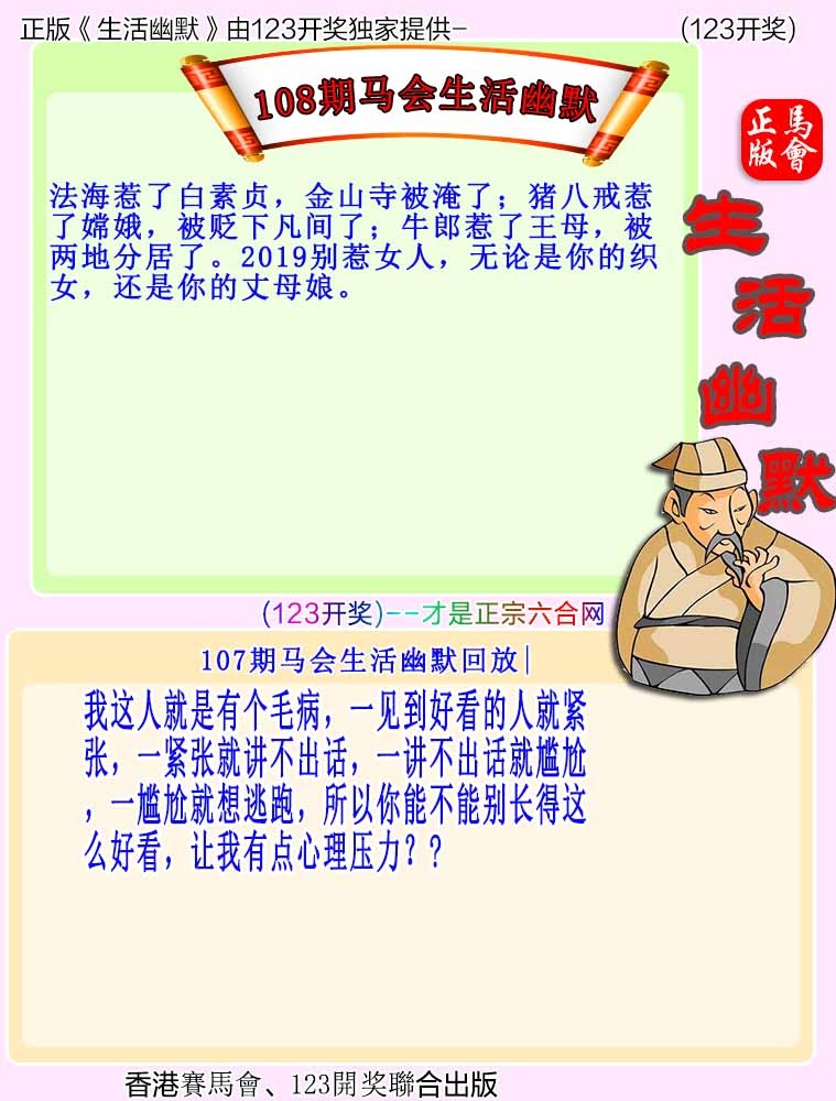 六合彩108期马会生活幽默