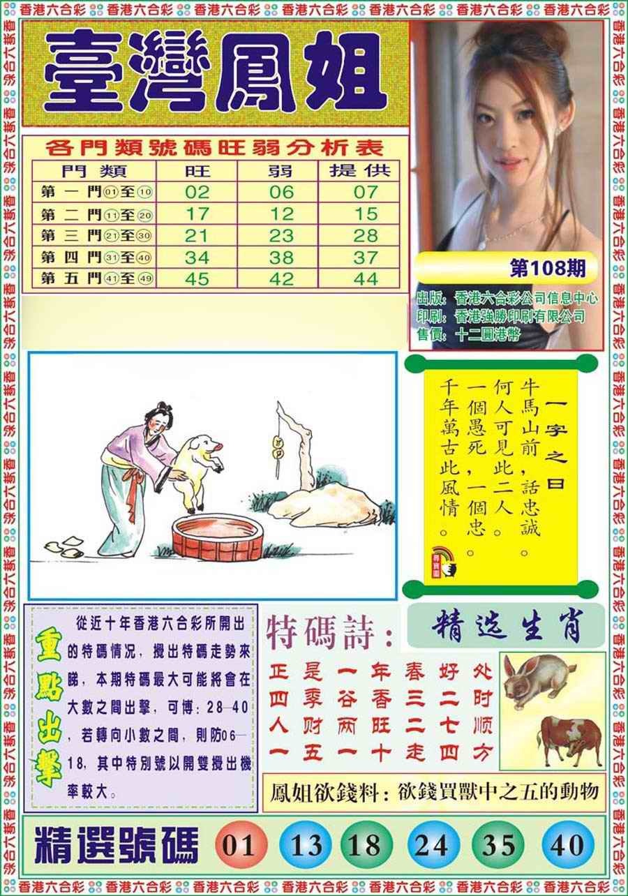 六合彩108期台湾凤姐