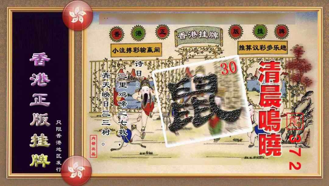 六合彩108期香港正版挂牌(另版)