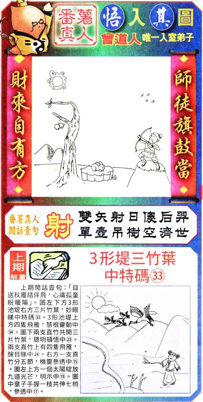 六合彩108期悟入其图