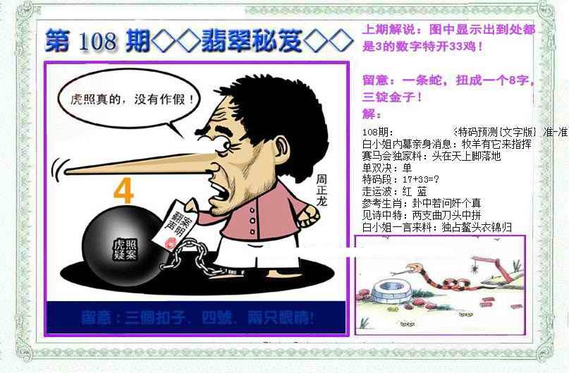 六合彩108期另翡翠秘笈(信封)