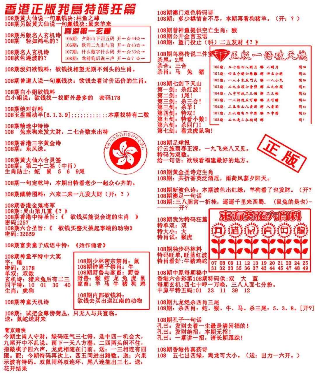六合彩108期我为特码狂篇