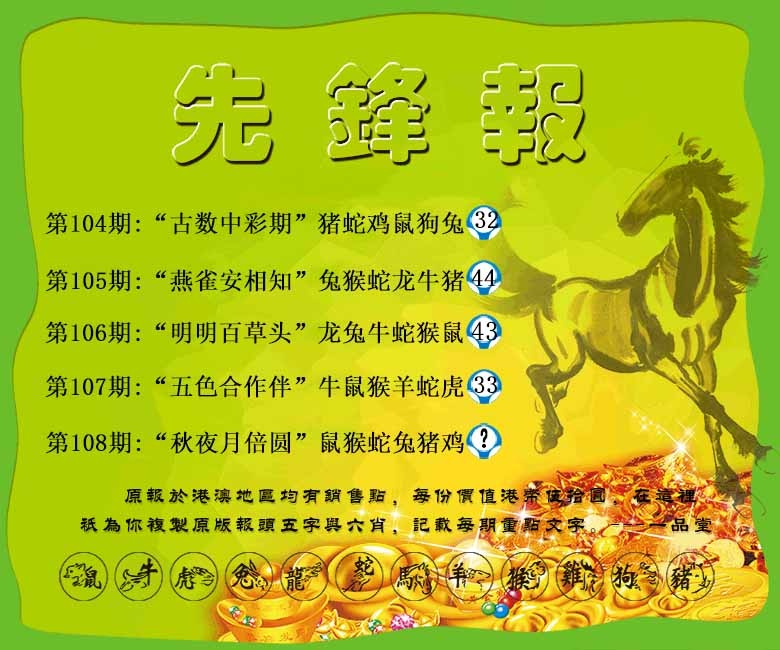 六合彩108期先锋报