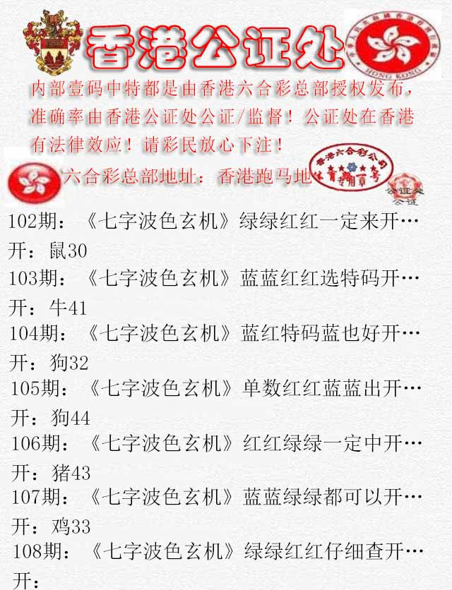 六合彩108期香港公证处2