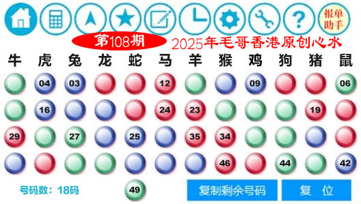 六合彩108期毛哥心水