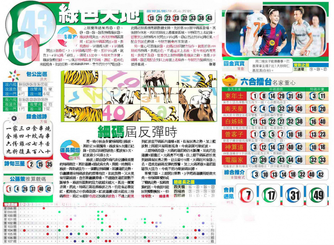 六合彩108期香港商报B