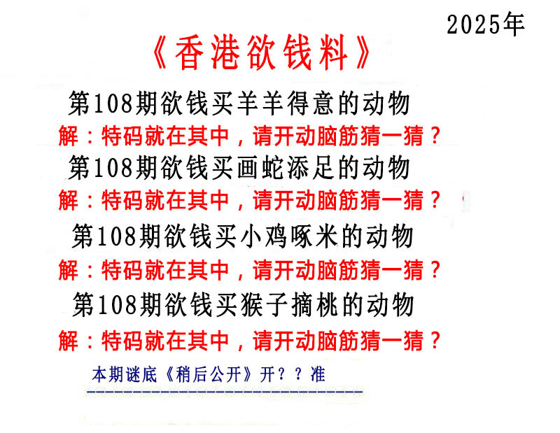 六合彩108期香港欲钱料