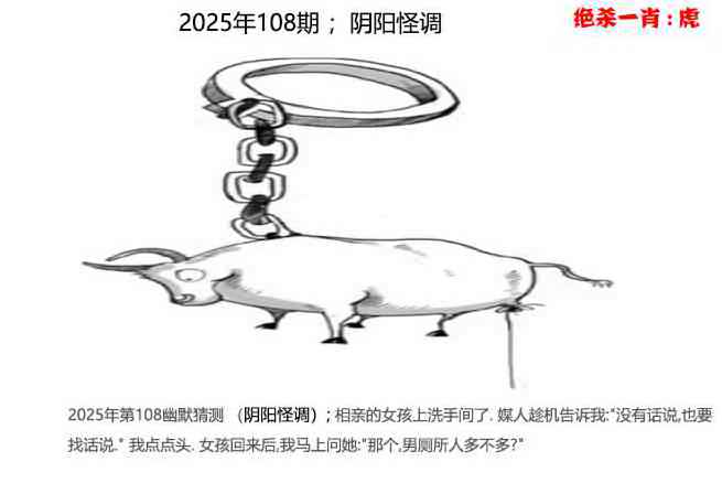六合彩108期幽默猜测