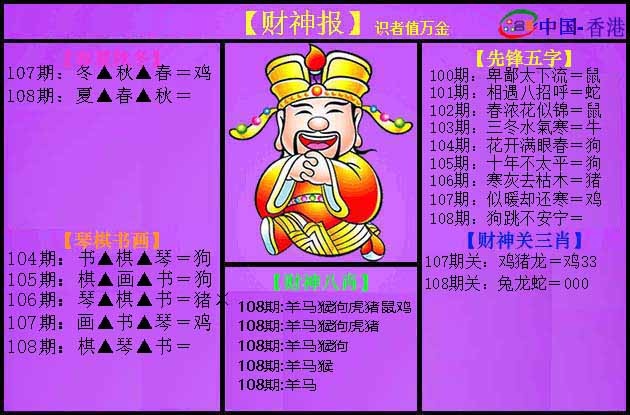 六合彩108期紫财神