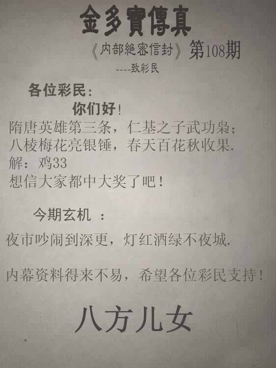 六合彩108期正版金多宝传真