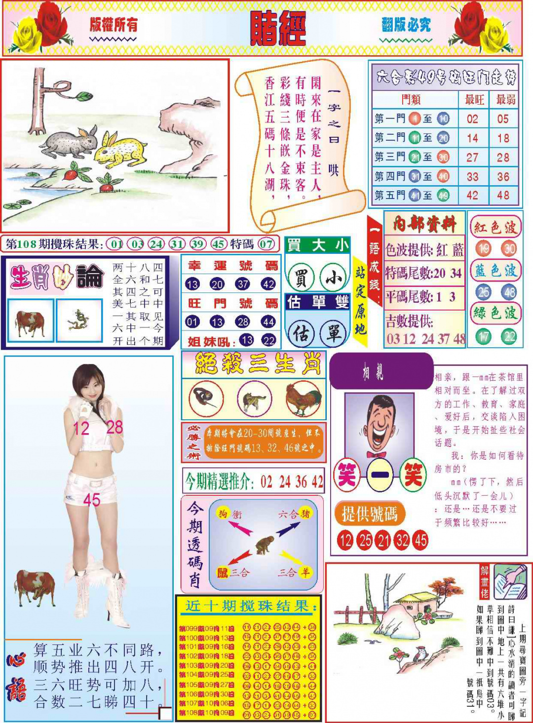 六合彩109期118赌经(新图)
