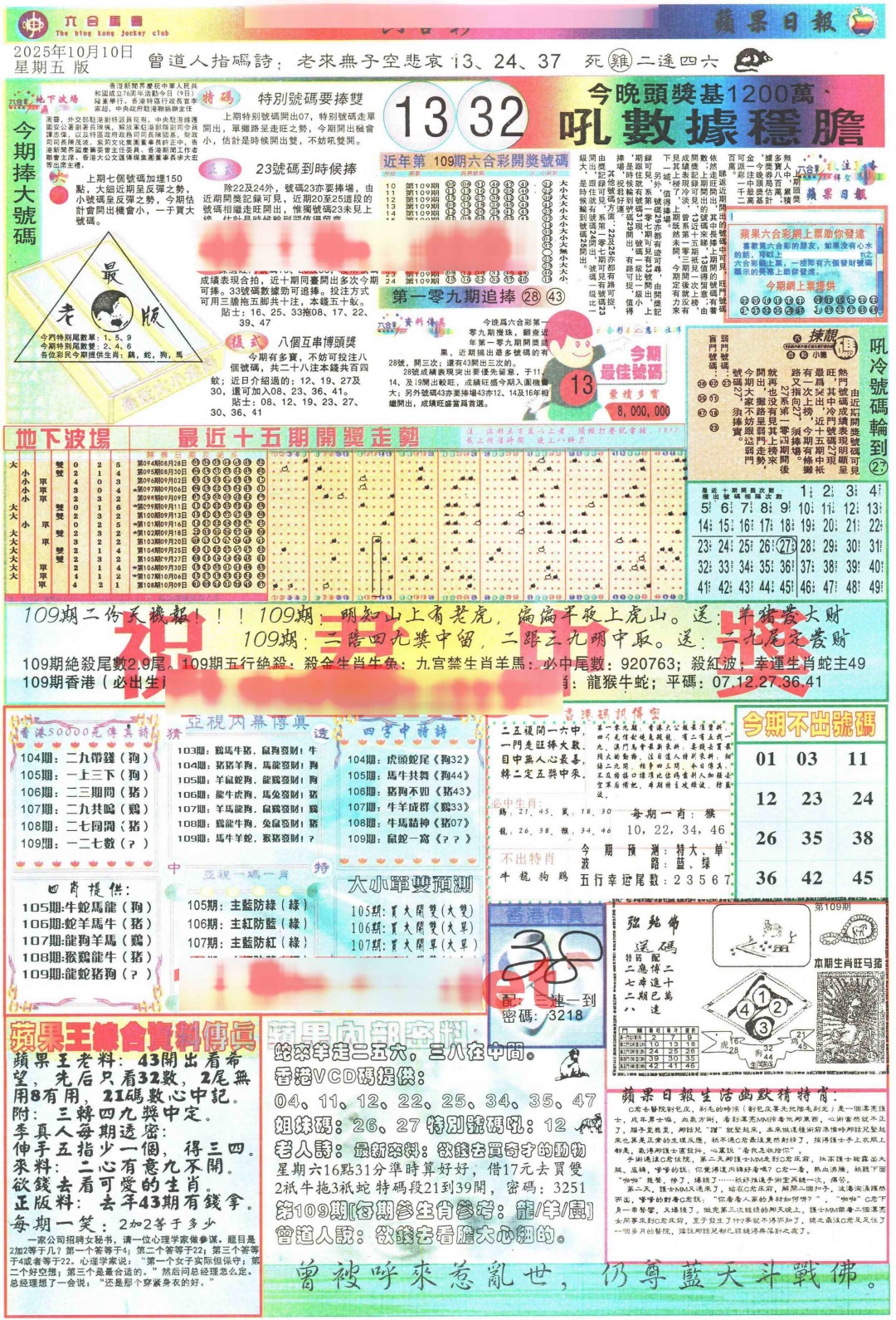 六合彩109期苹果日报