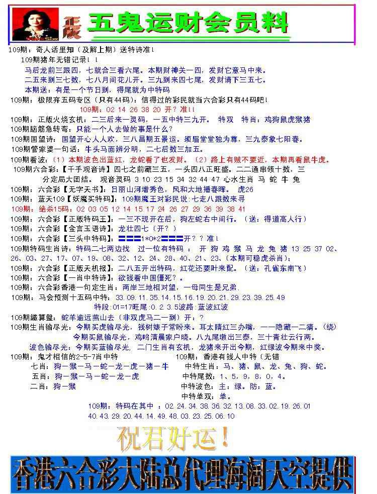 六合彩109期五鬼运财会员料