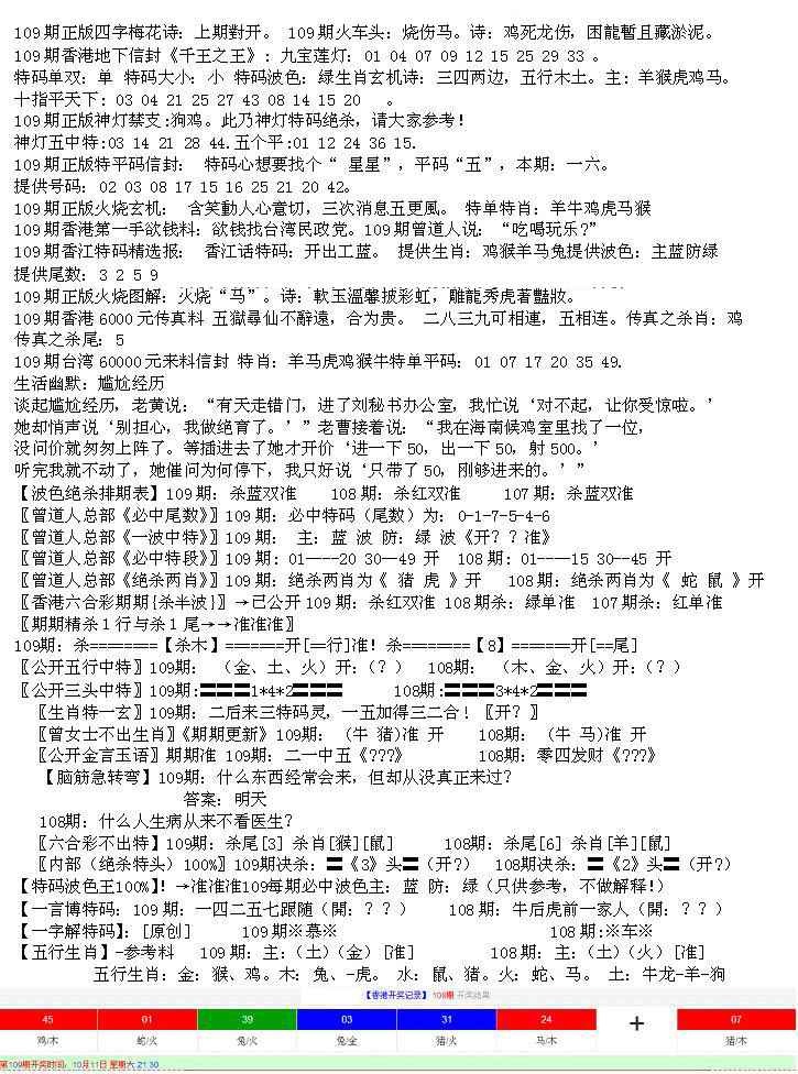 六合彩109期先锋总刚B
