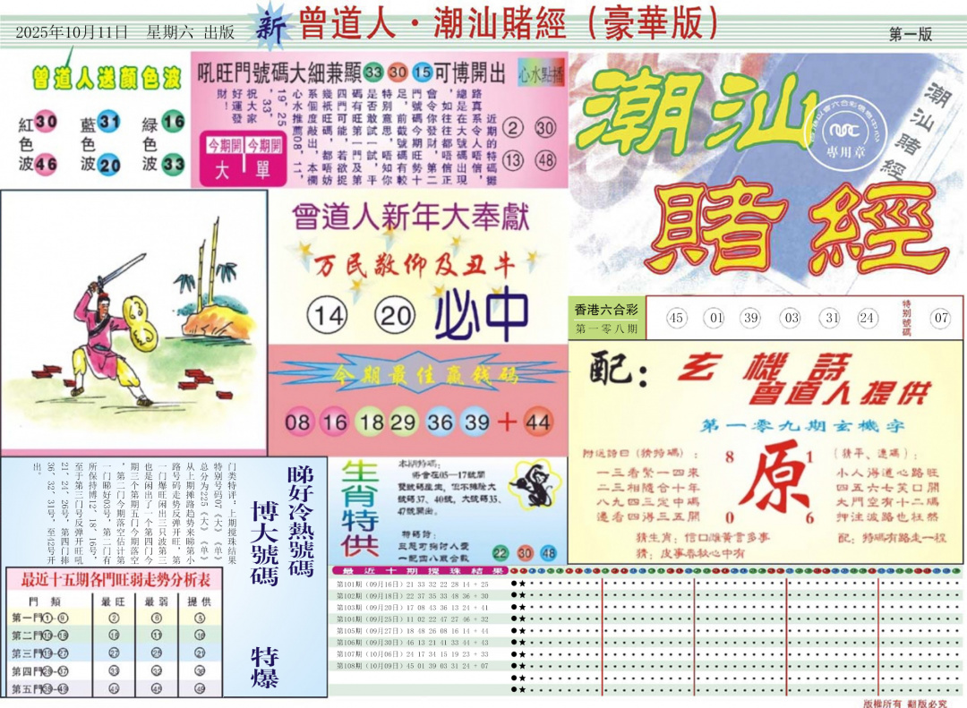 六合彩109期中版潮汕A