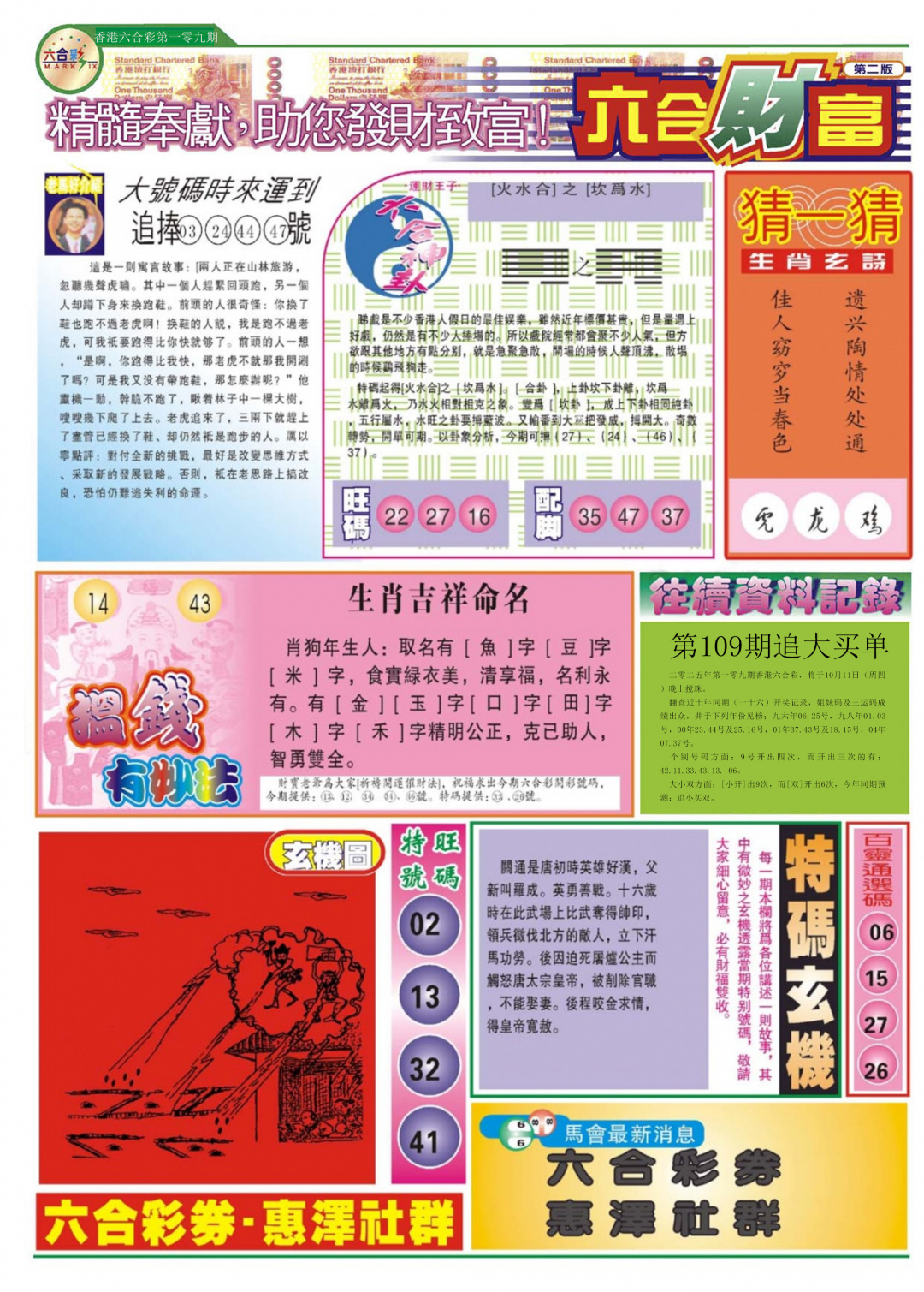 六合彩109期六合财富B