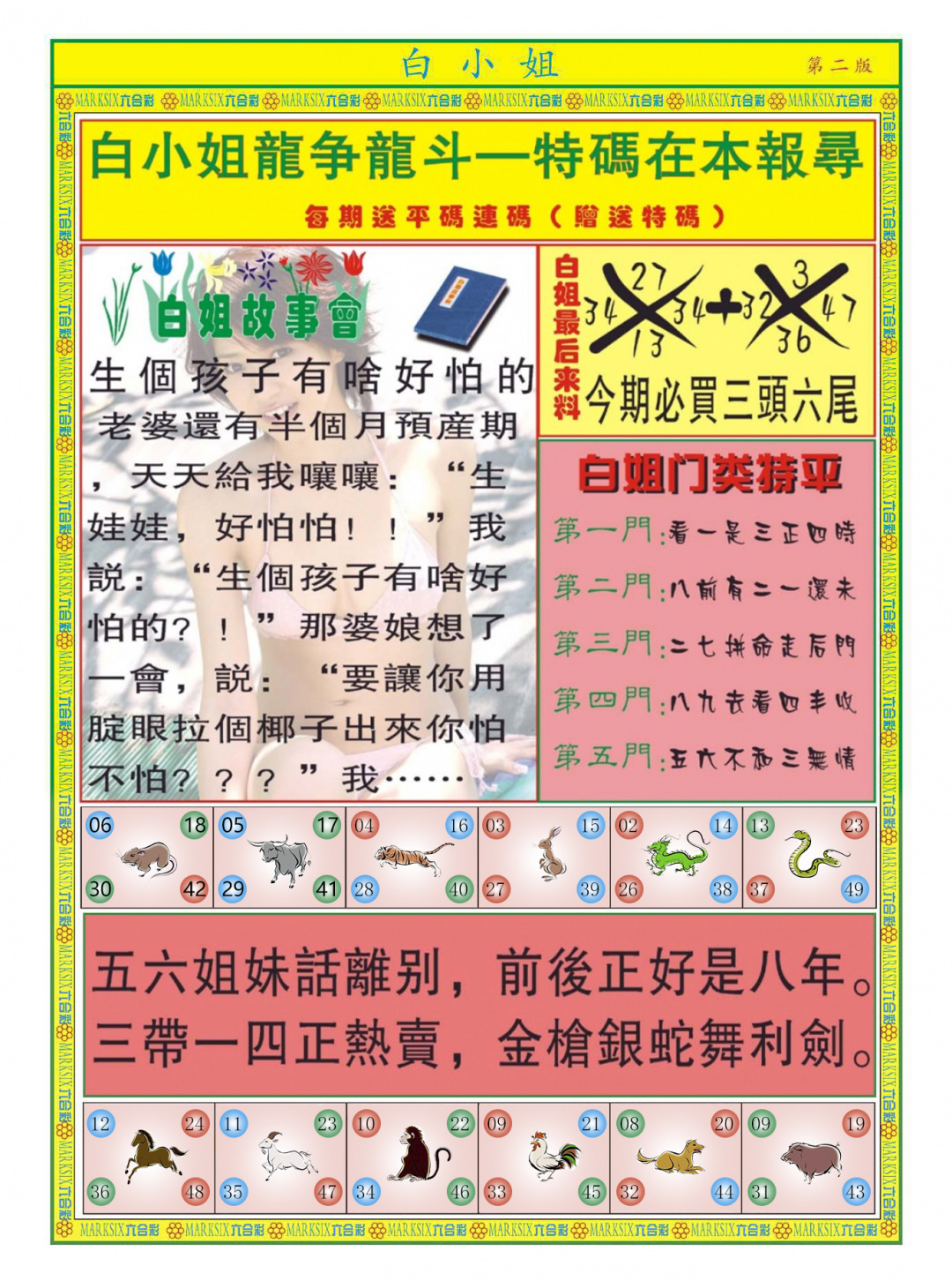 六合彩109期白小姐龙虎霸B