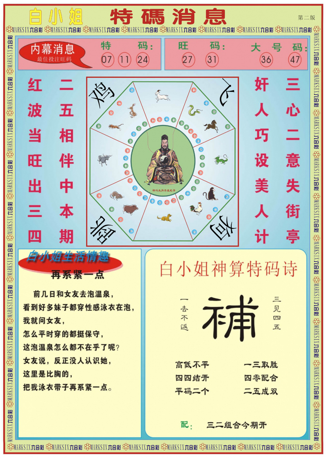六合彩109期白小姐特码消息B