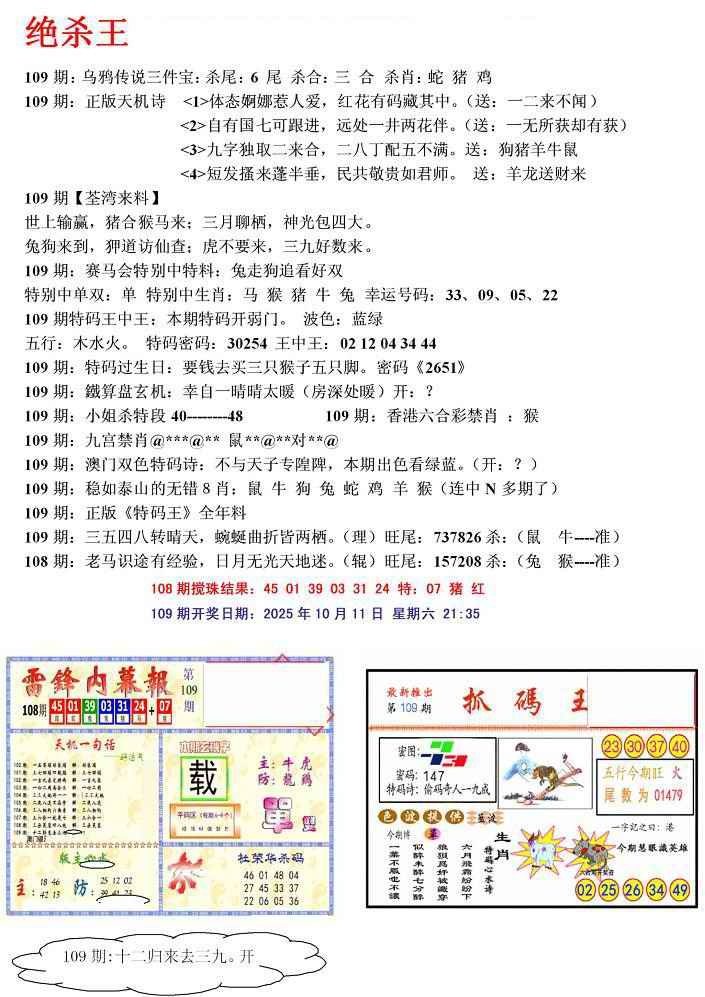 六合彩109期蓝天报(绝杀王)
