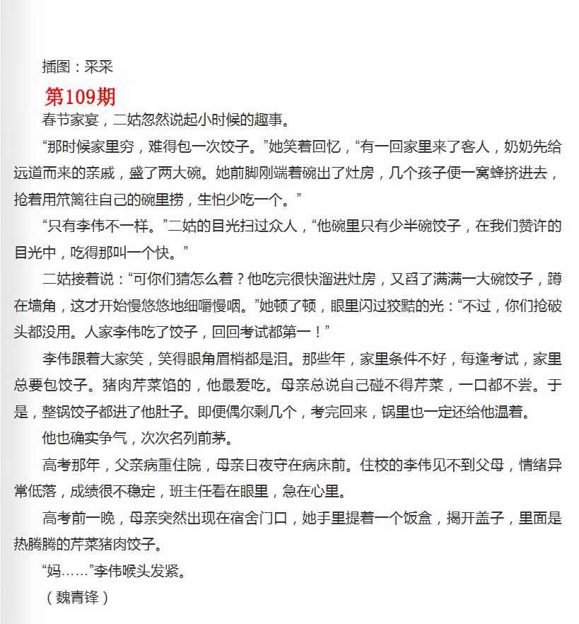 六合彩109期彩民故事2