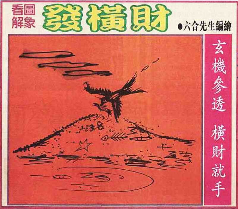 六合彩109期大财经发财图