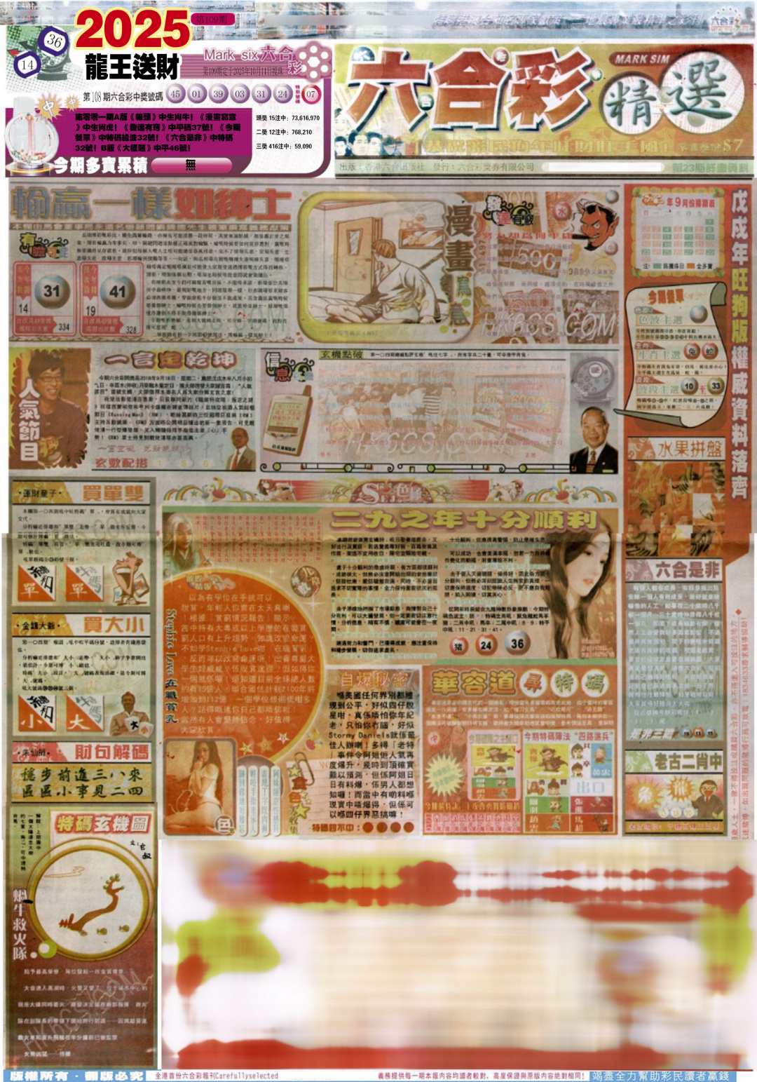 六合彩109期新六合精选A