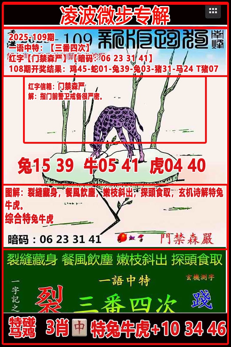 六合彩109期凌波微步专解跑狗