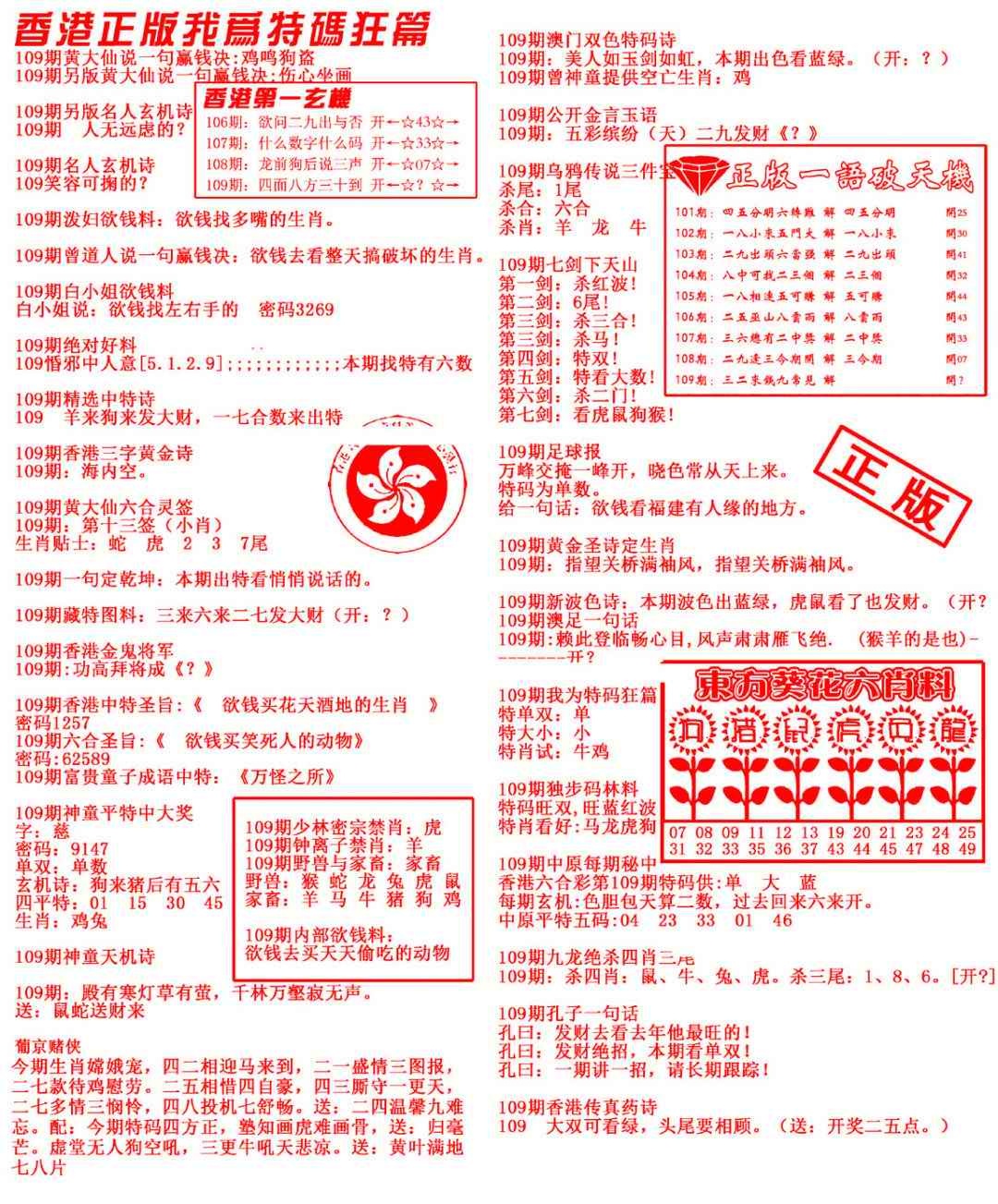 六合彩109期我为特码狂篇