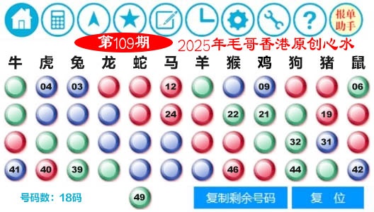 六合彩109期毛哥心水
