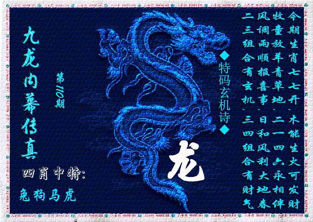 六合彩110期九龙内幕传真(新上市)