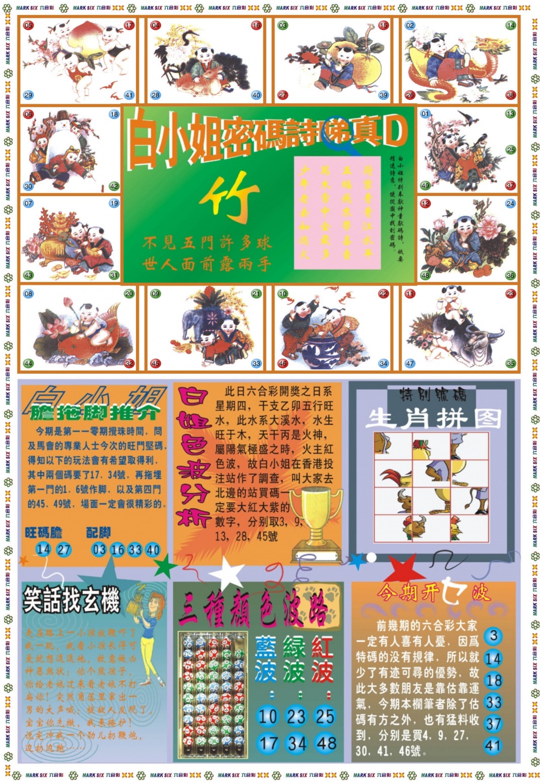 六合彩110期白小姐祺袍B