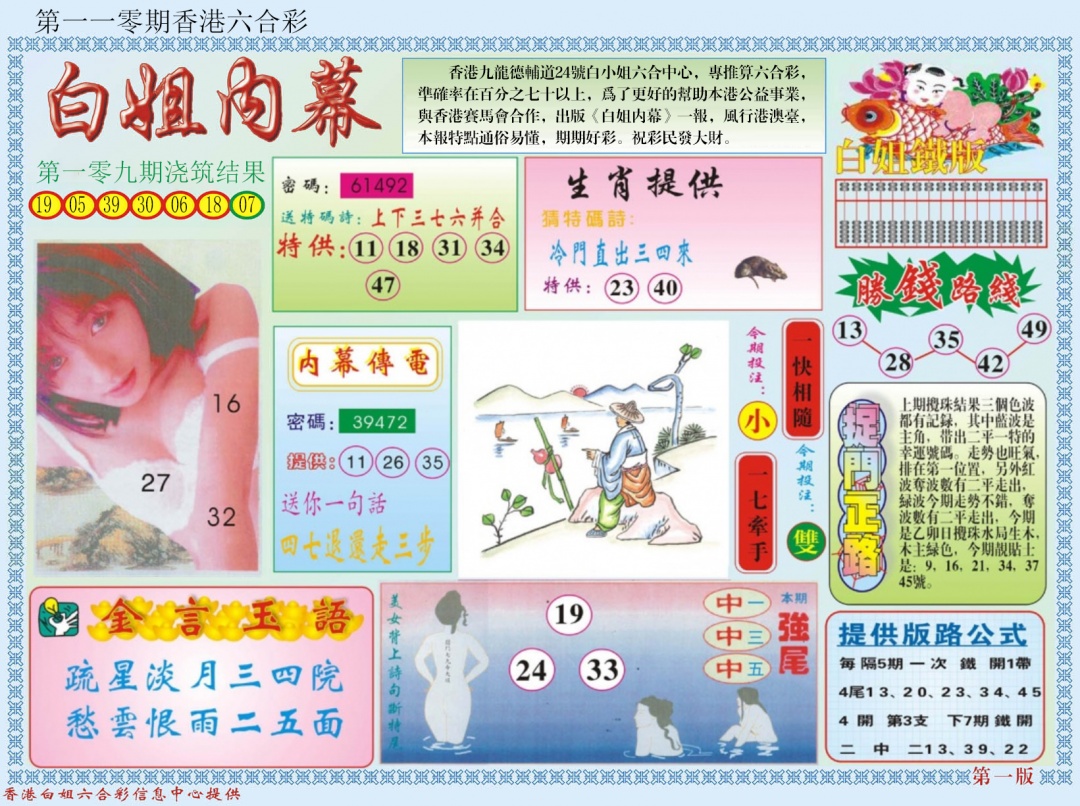 六合彩110期白小姐内幕A