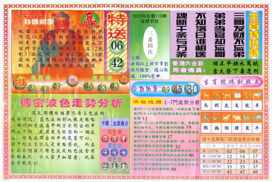 六合彩110期白小姐三点传密B