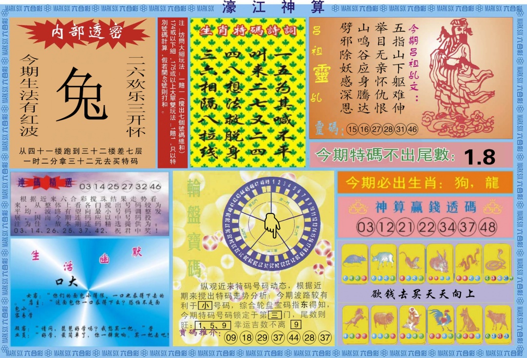 六合彩110期濠江神算B