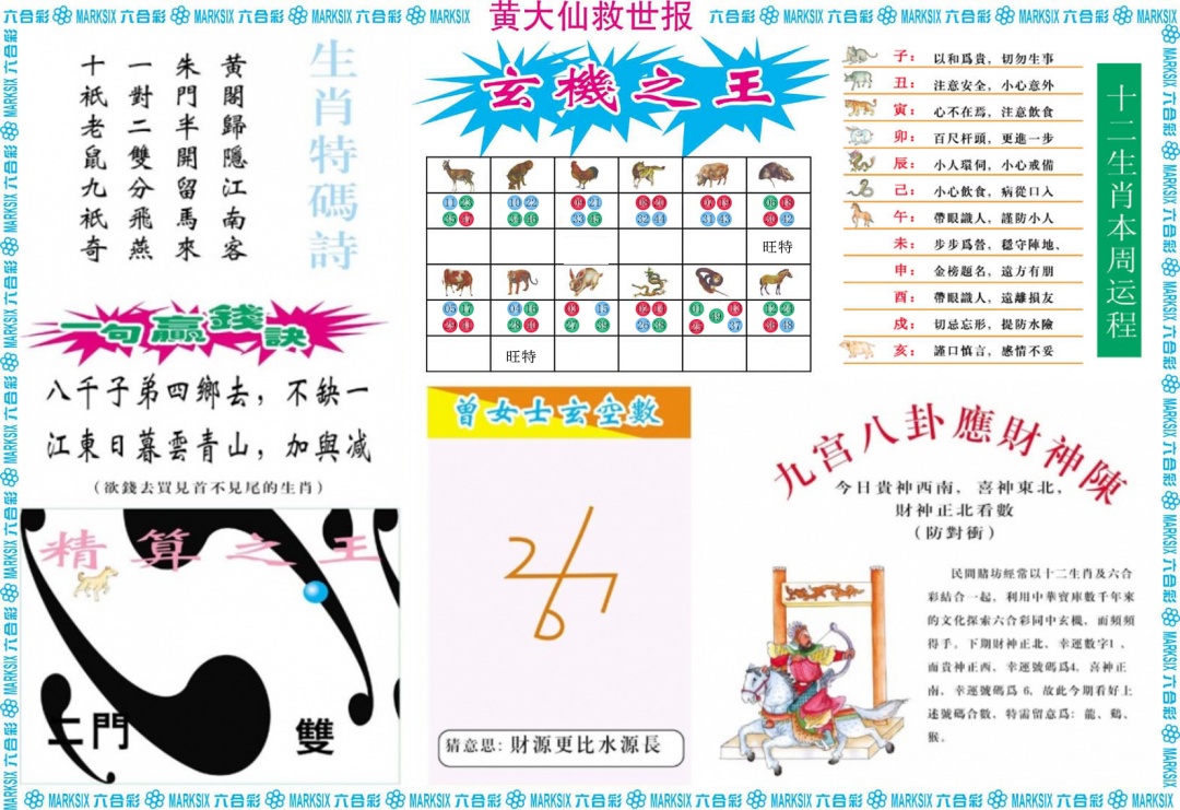 六合彩110期黄大仙救世B
