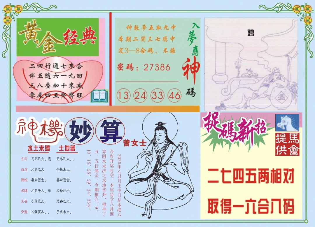 六合彩110期老版曾女士B