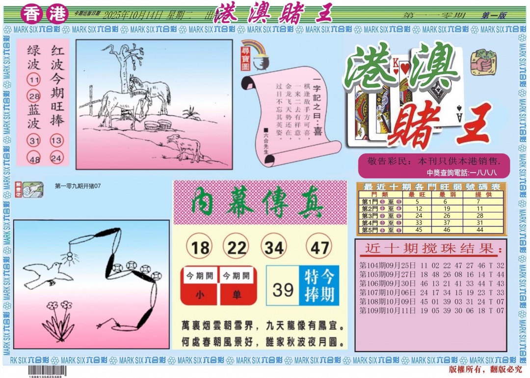 六合彩110期港澳赌王A