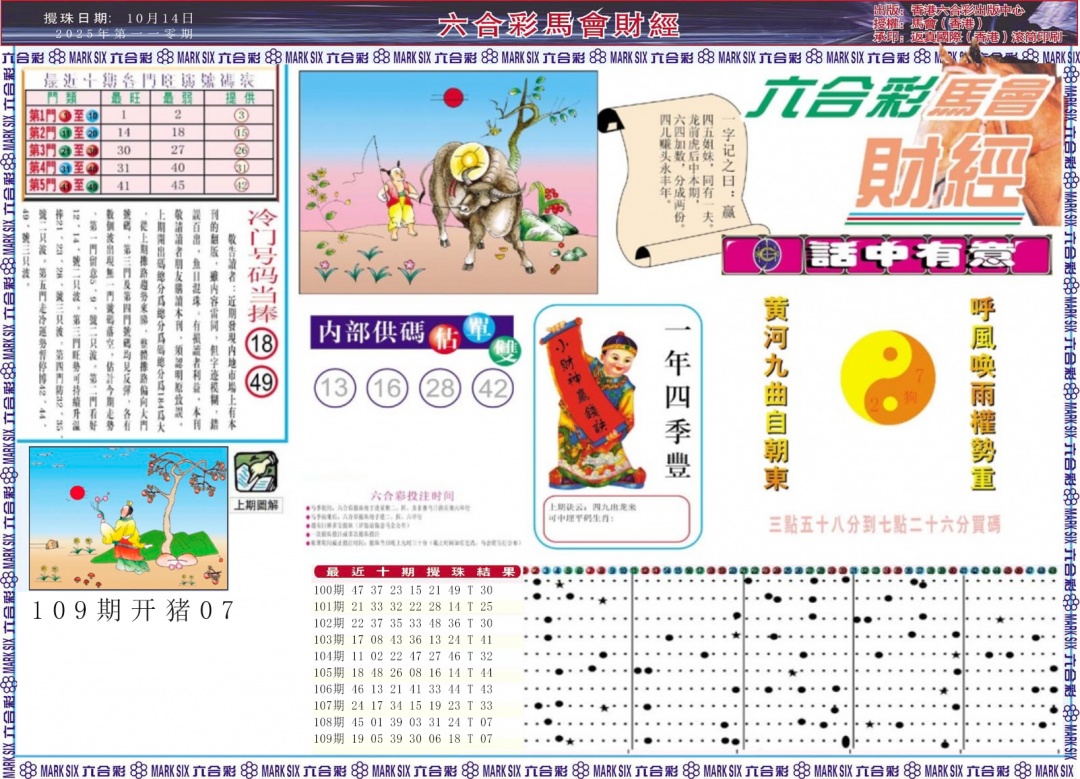 六合彩110期马会财经A