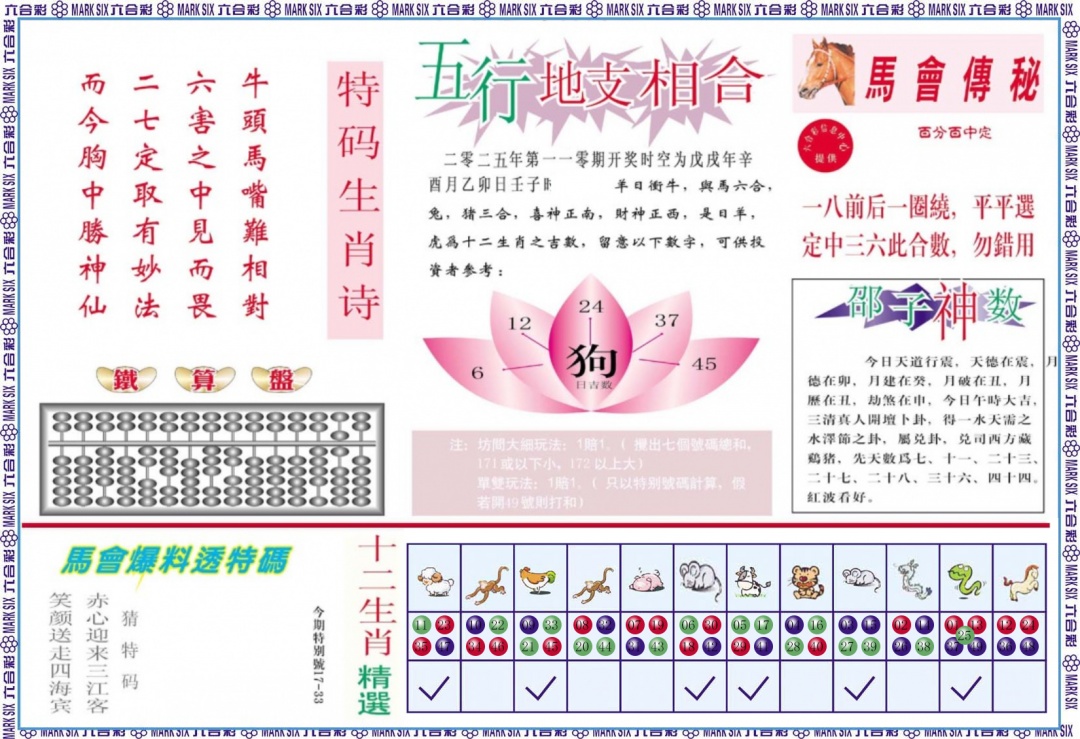 六合彩110期马会财经B