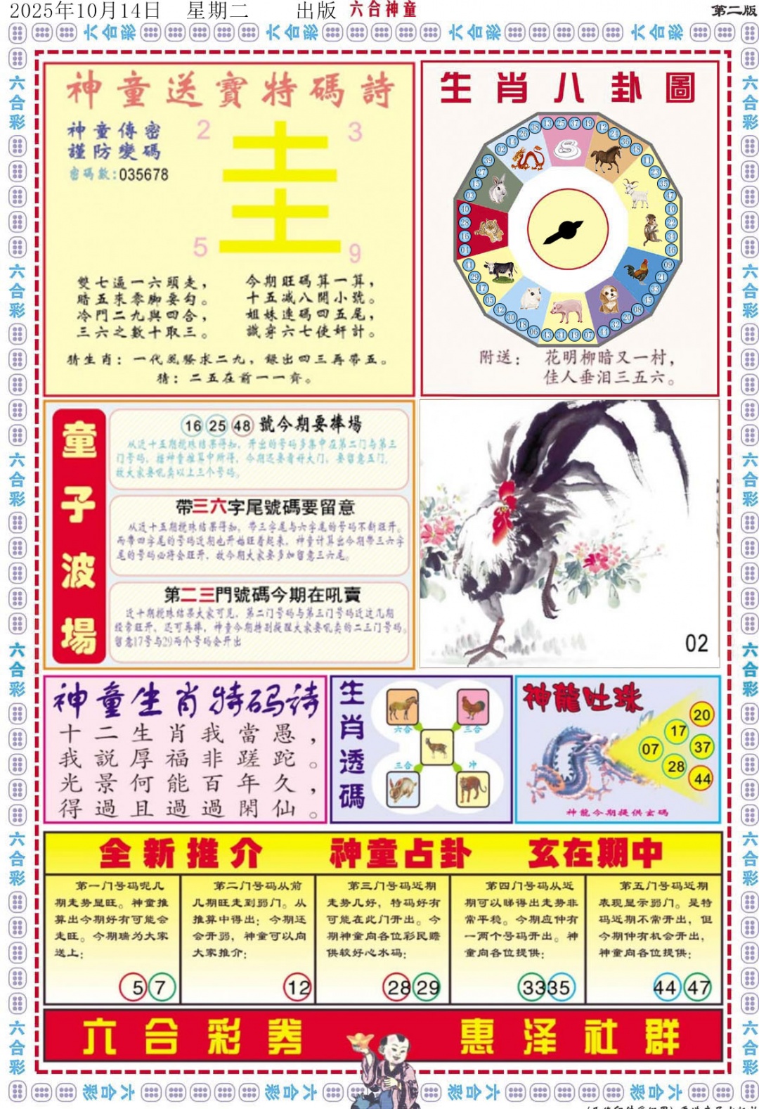 六合彩110期六合神童B