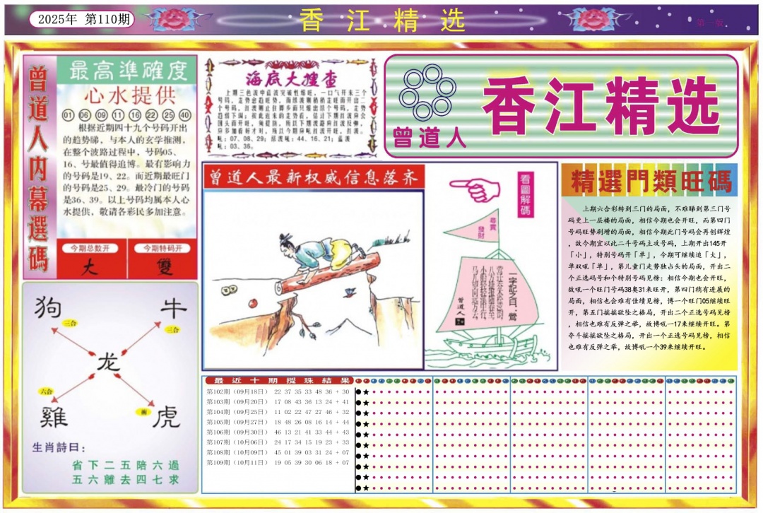 六合彩110期香江精选A