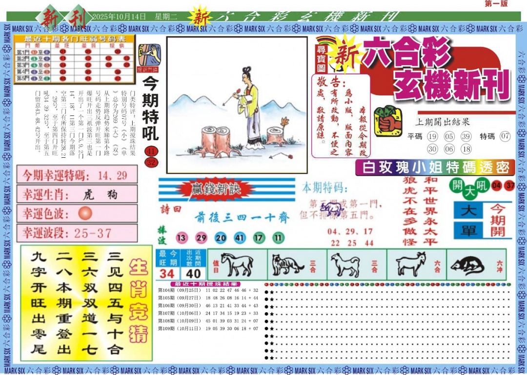 六合彩110期新六合彩特码新刊A