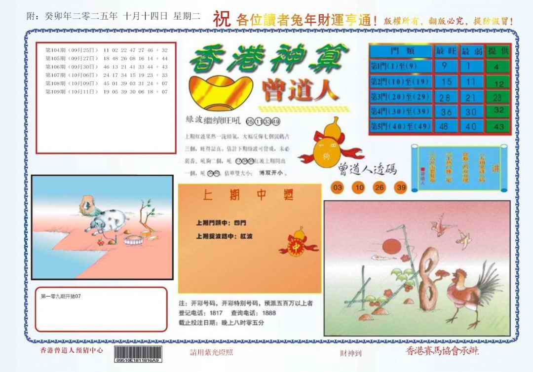 六合彩110期4-香港神算