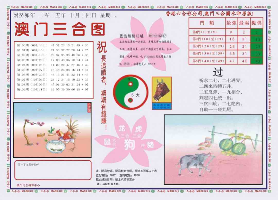 六合彩110期4-澳门三合