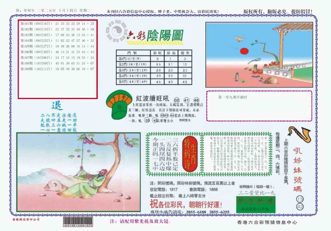 六合彩110期4-六合阴阳